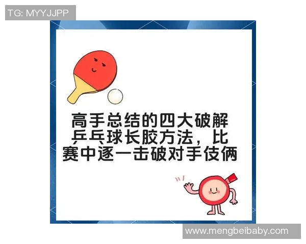 黄敏独家分享乒乓球技巧与心得体会助你提升球技的秘诀