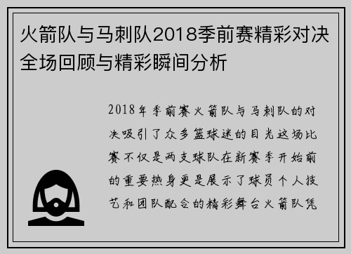 火箭队与马刺队2018季前赛精彩对决全场回顾与精彩瞬间分析