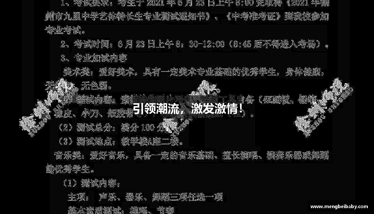 欧亿体育官网引领潮流，激发激情！
